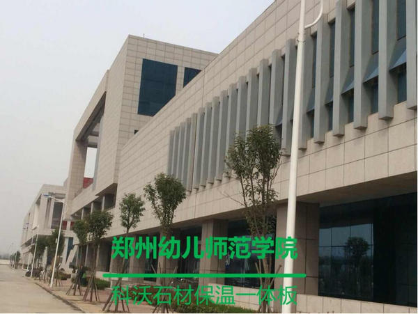 郑州幼儿师范学院案例